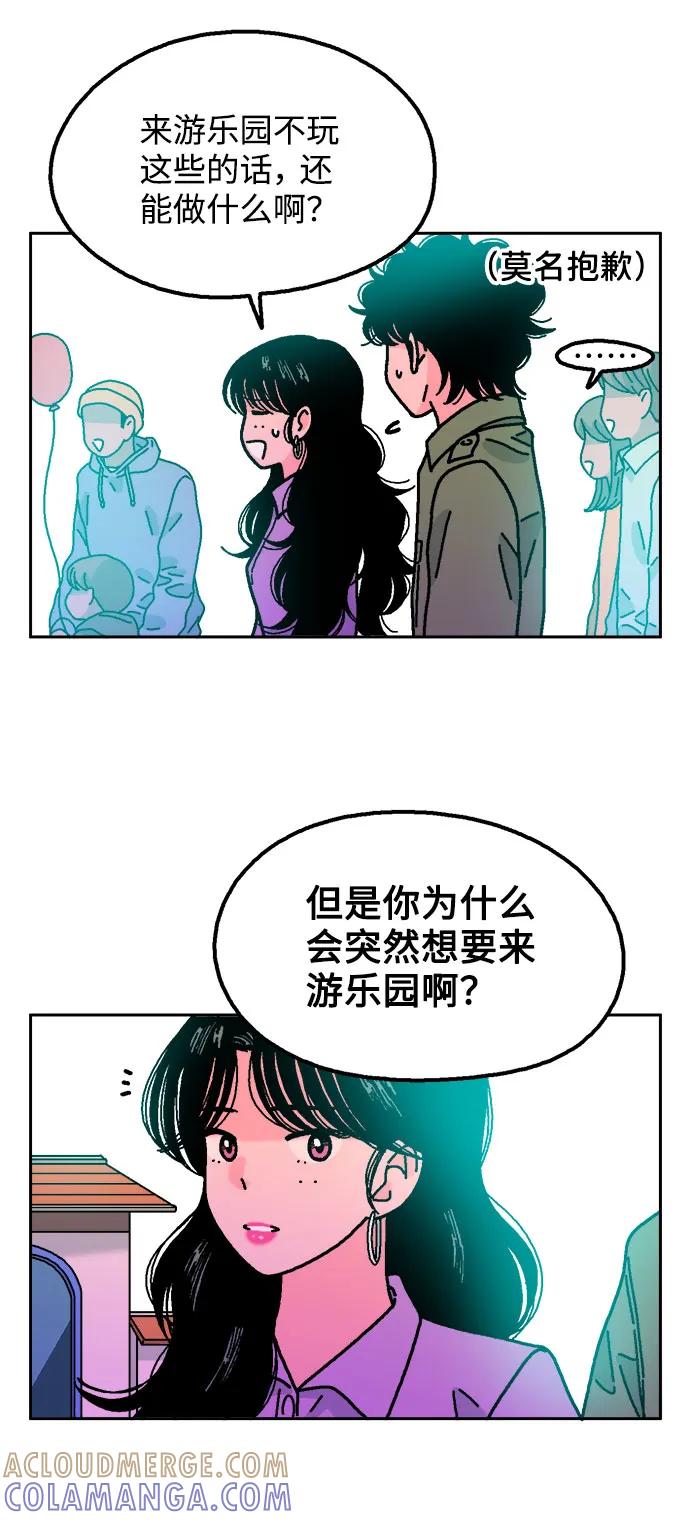 《就一口！》第71话 第40页