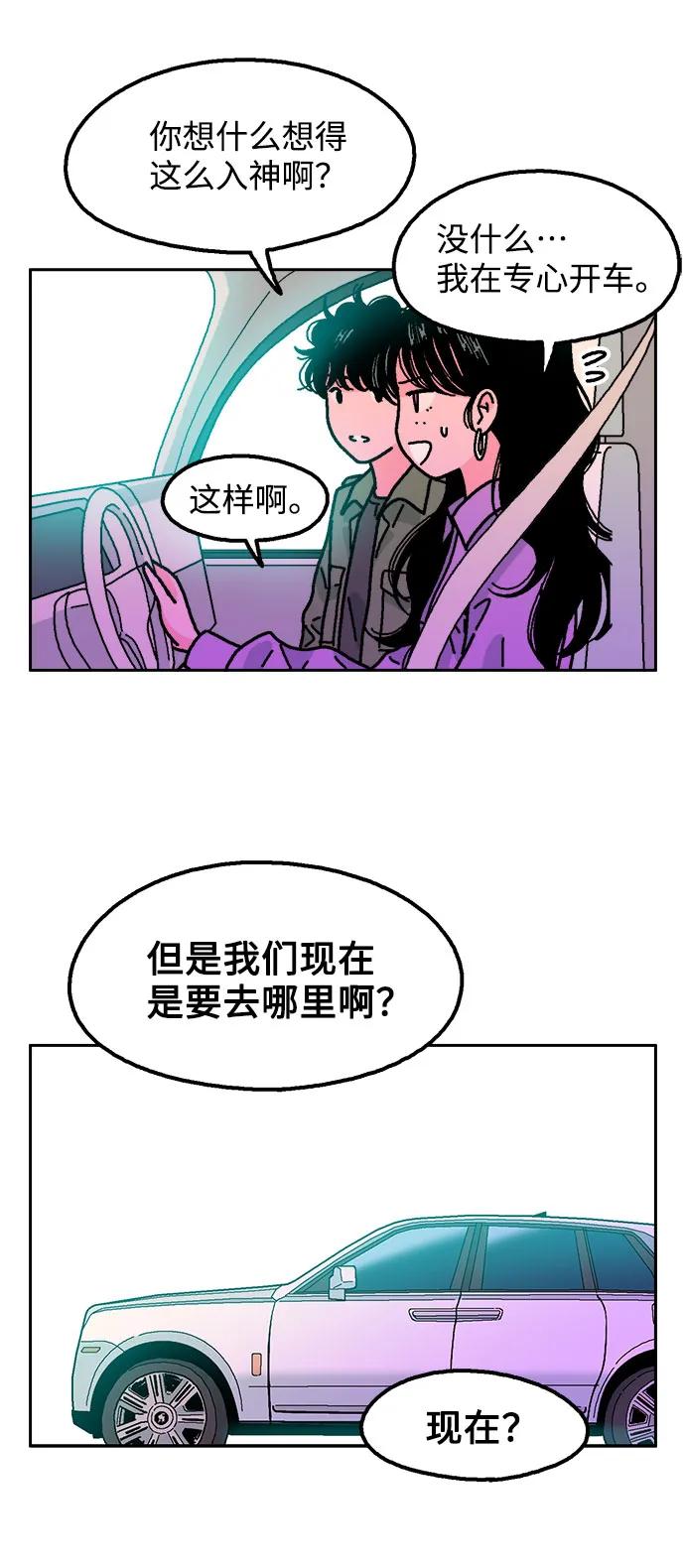 《就一口！》第71话 第32页