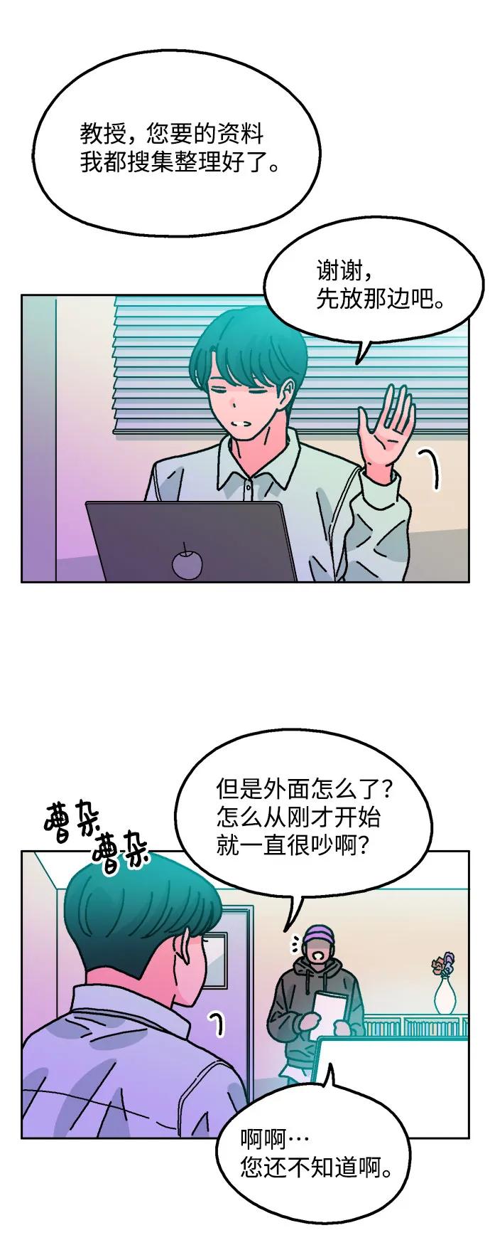 《就一口！》第71话 第24页