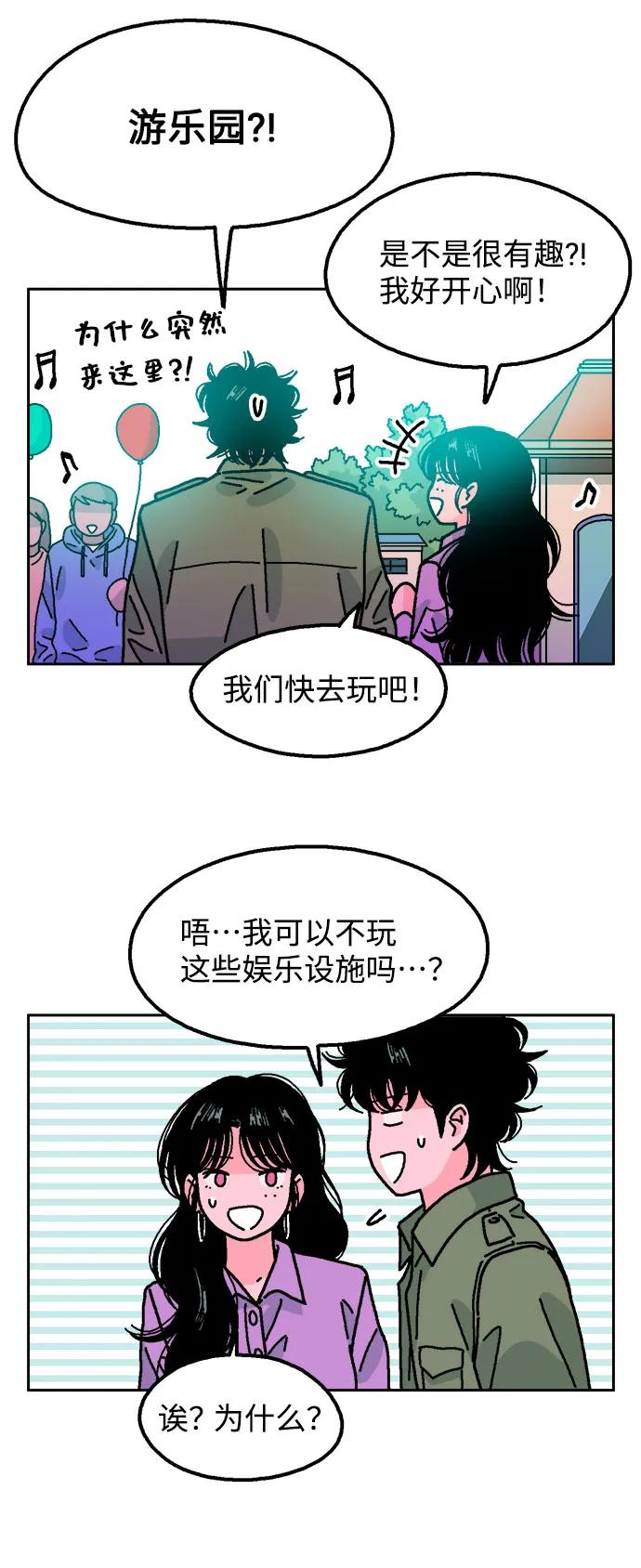 《就一口！》第71话 第36页