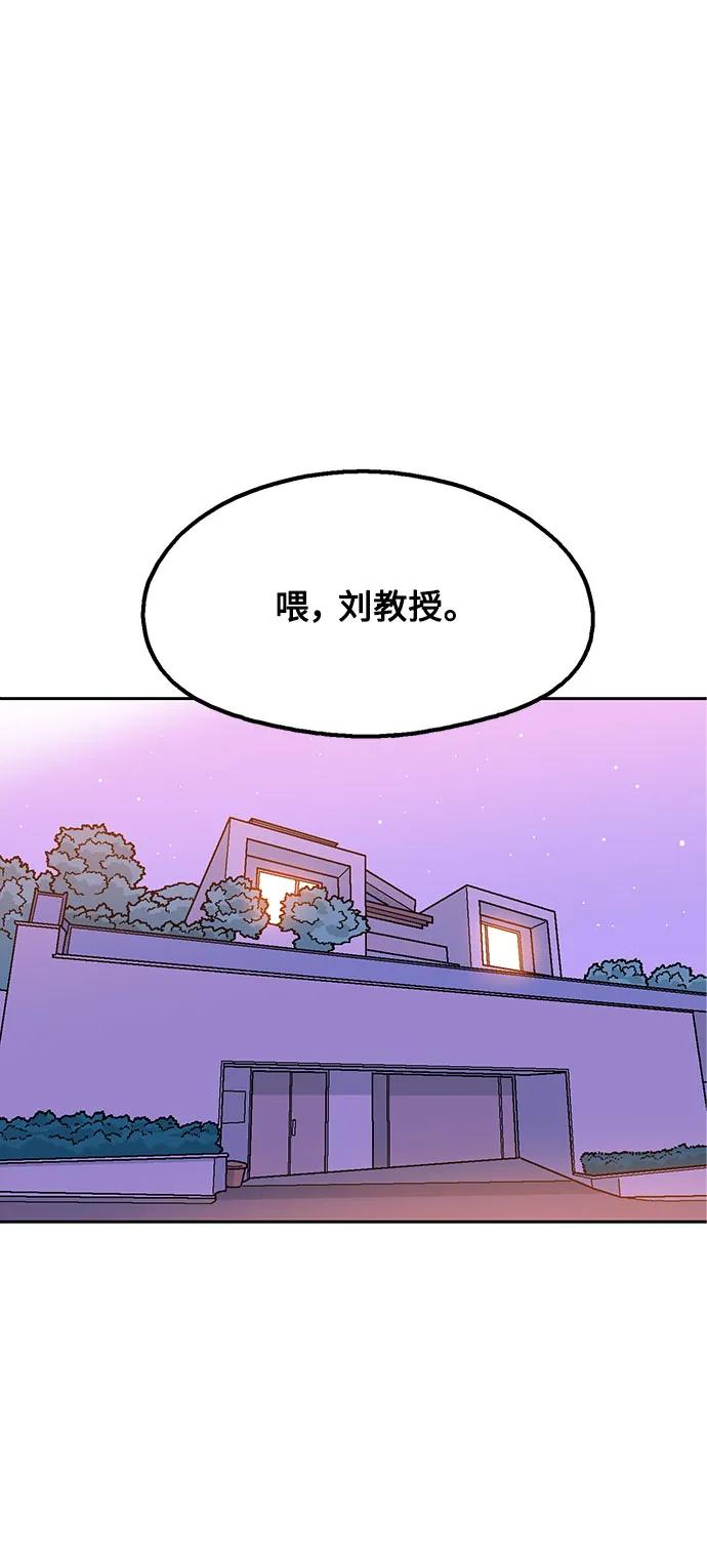 《就一口！》第71话 第59页