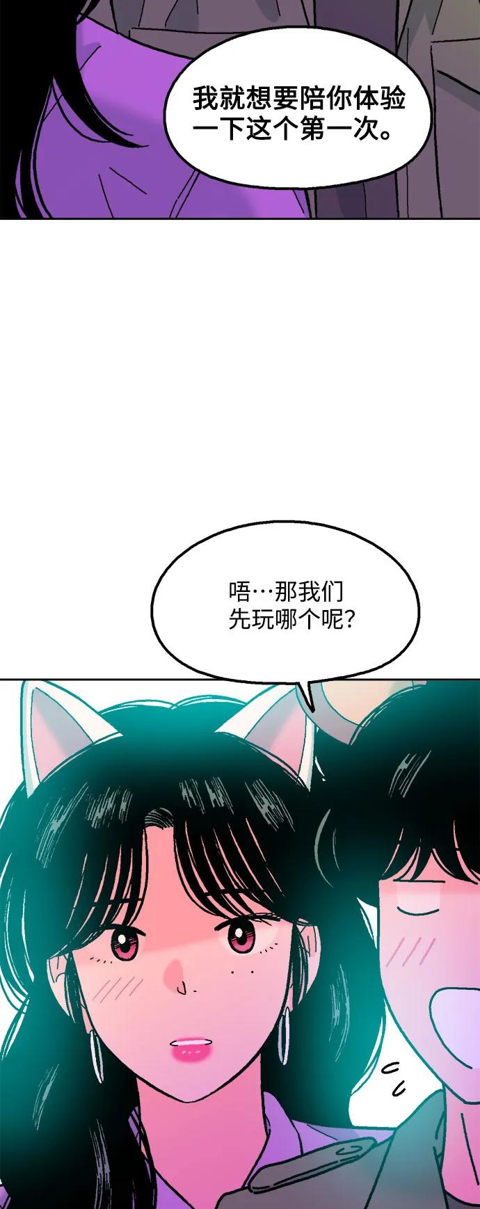 《就一口！》第71话 第54页