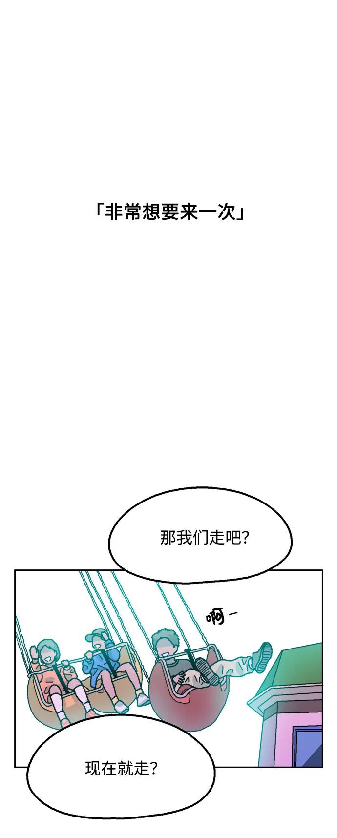 《就一口！》第71话 第39页