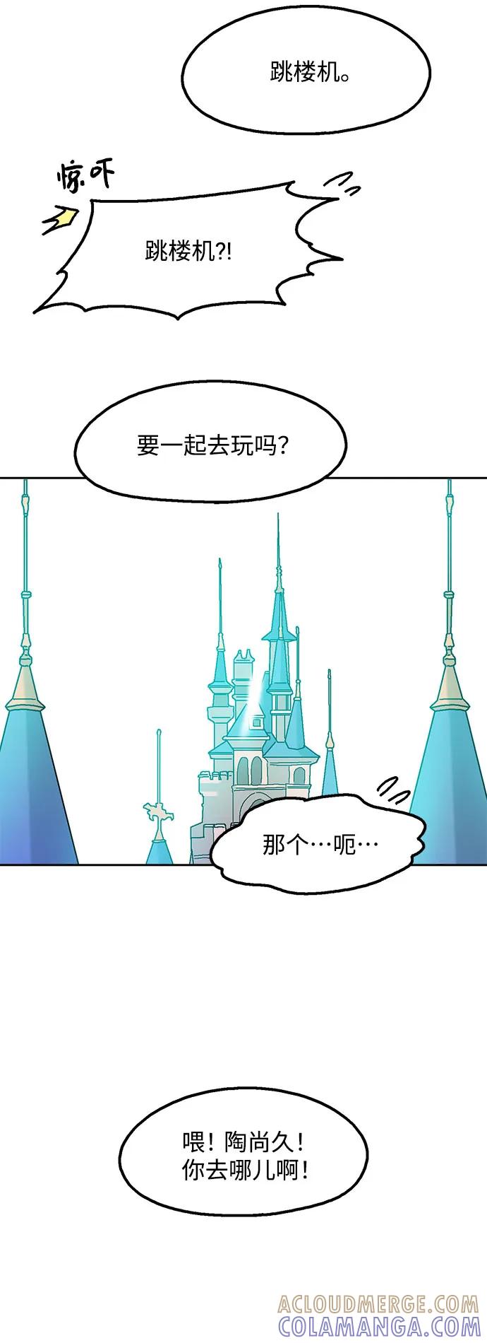 《就一口！》第71话 第58页