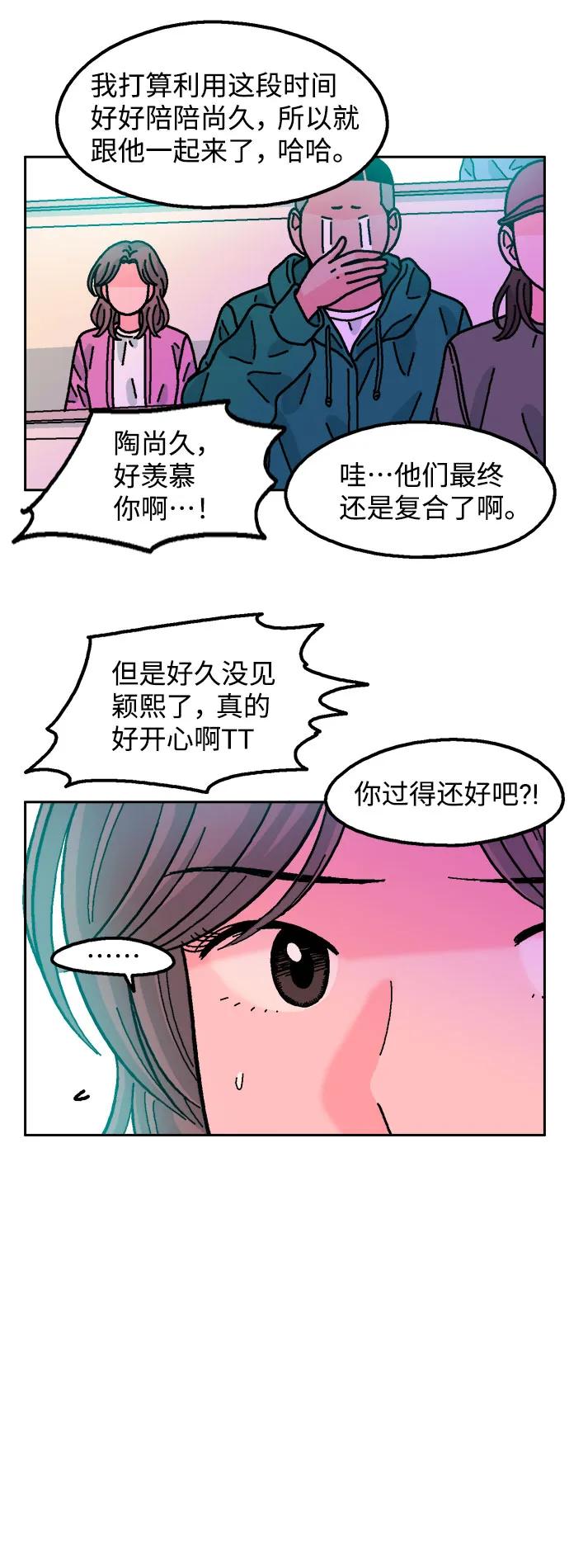 《就一口！》第71话 第14页