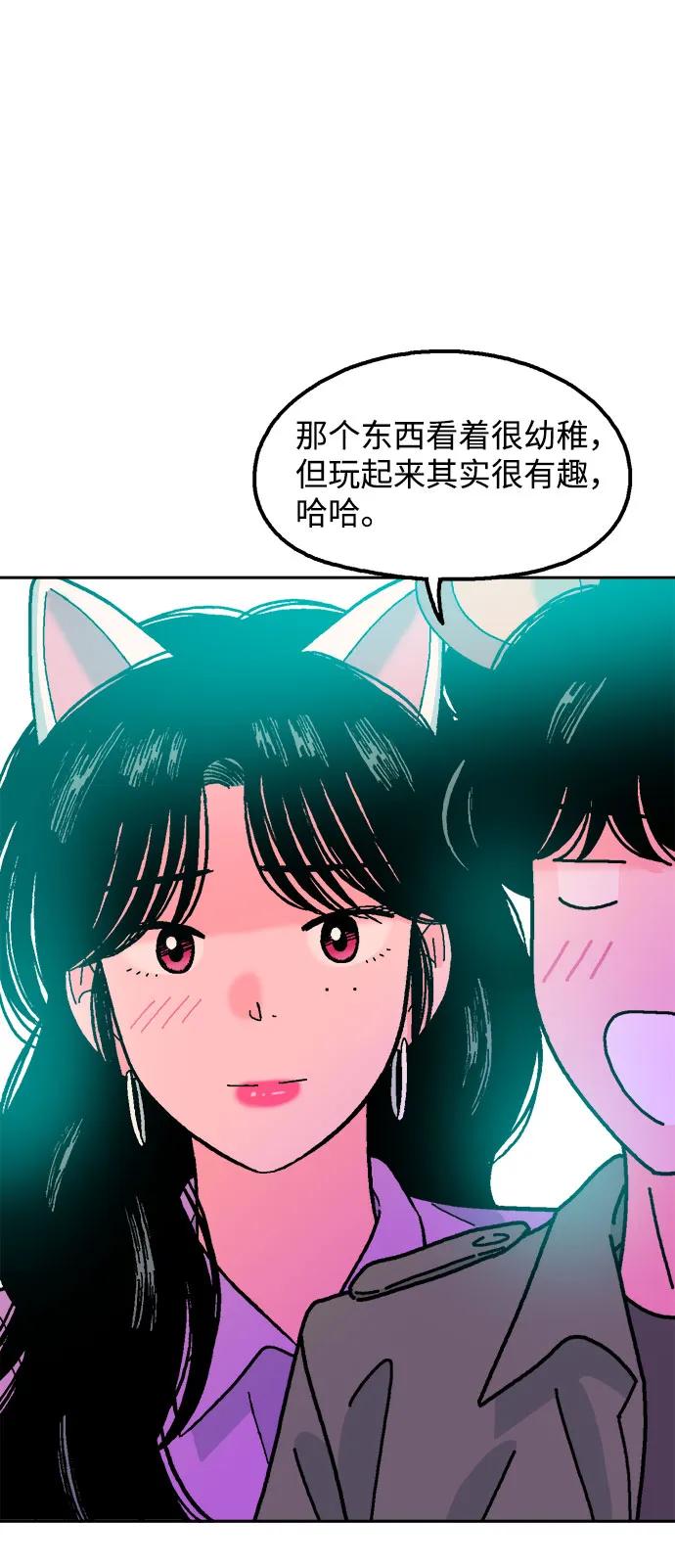 《就一口！》第71话 第56页