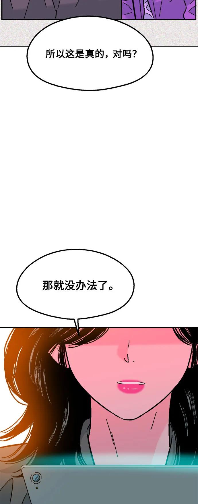 《就一口！》第71话 第62页