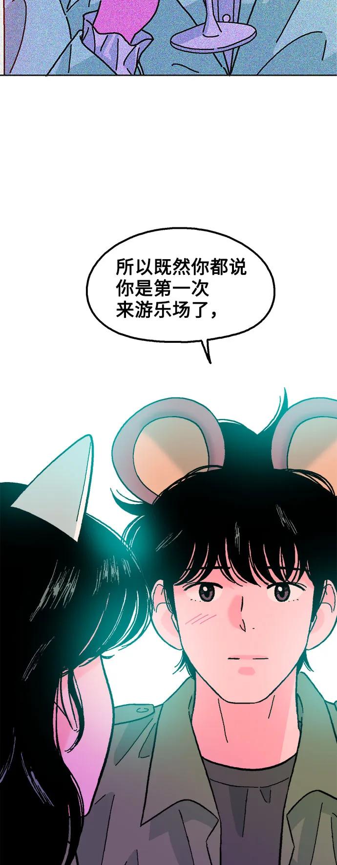 《就一口！》第71话 第53页