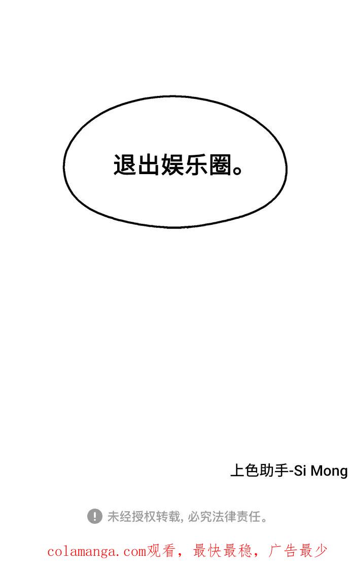《就一口！》第71话 第65页