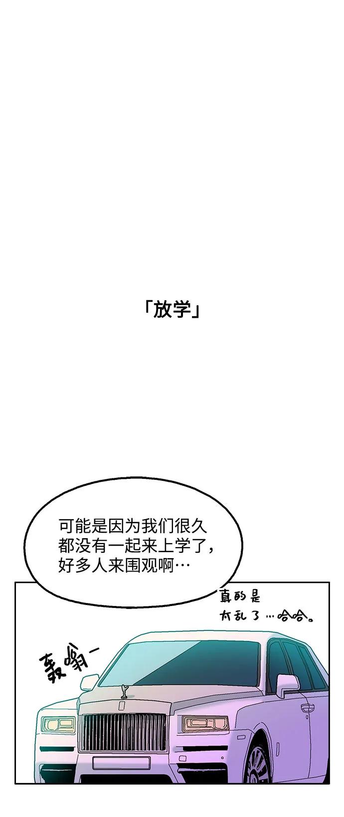 《就一口！》第71话 第30页