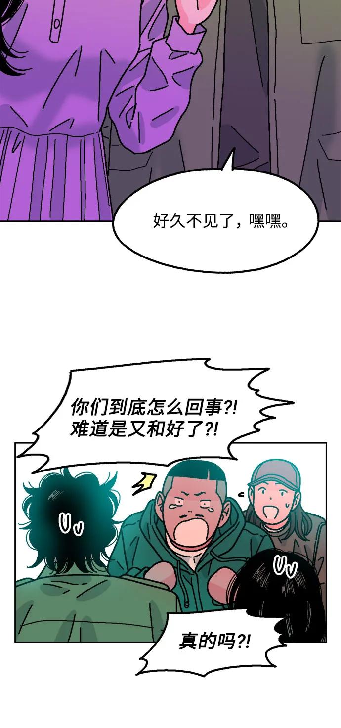 《就一口！》第71话 第12页