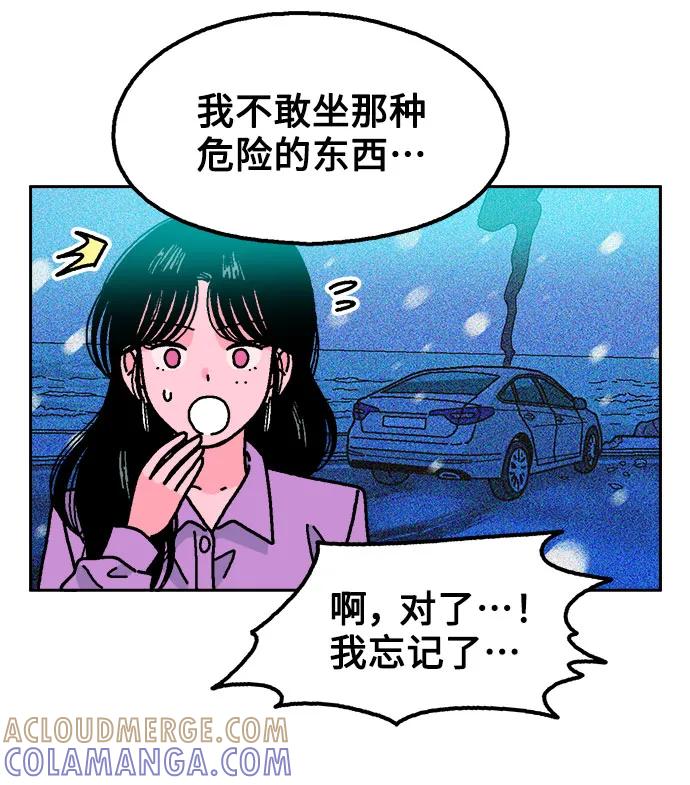 《就一口！》第71话 第37页