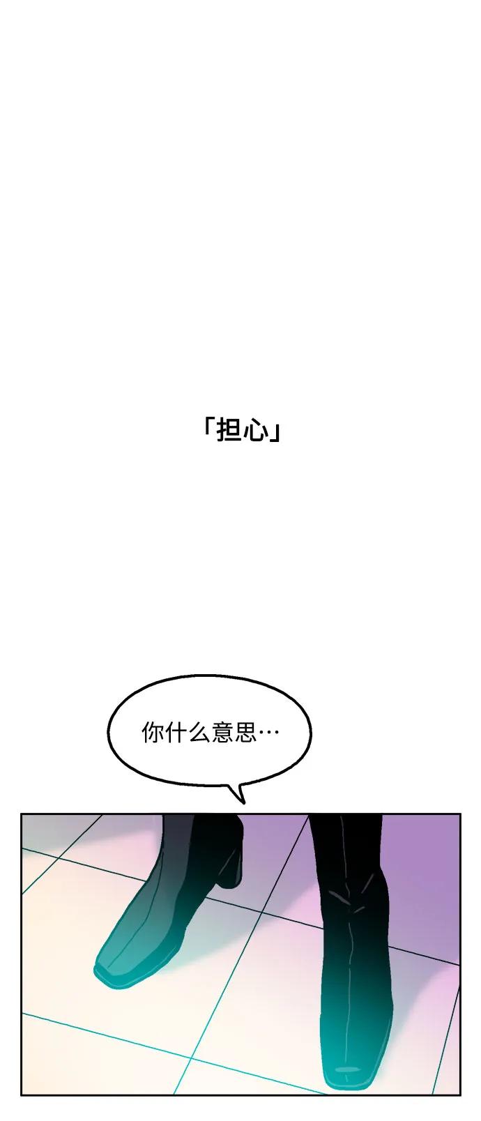 《就一口！》第71话 第20页