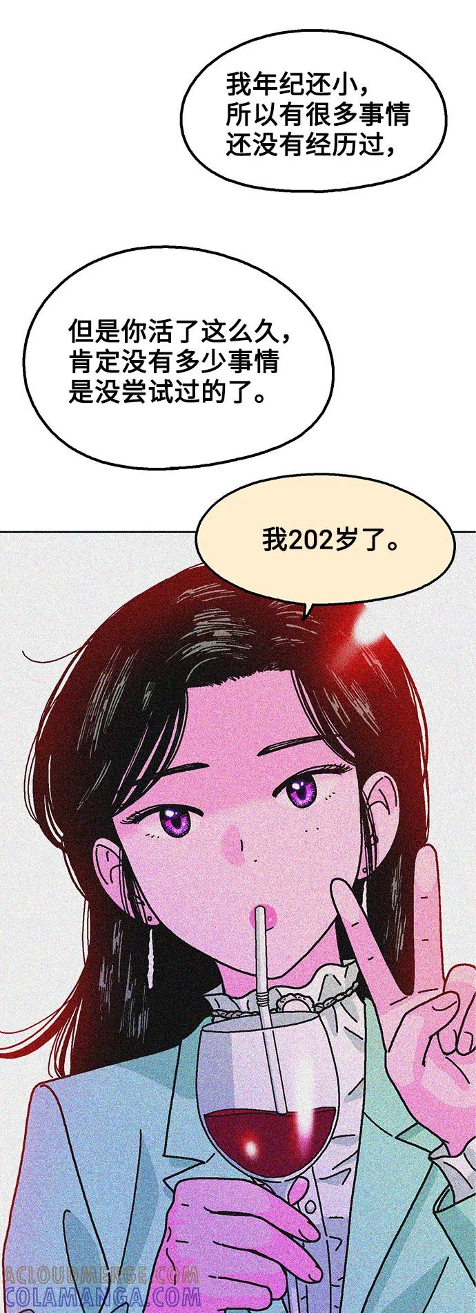 《就一口！》第71话 第52页