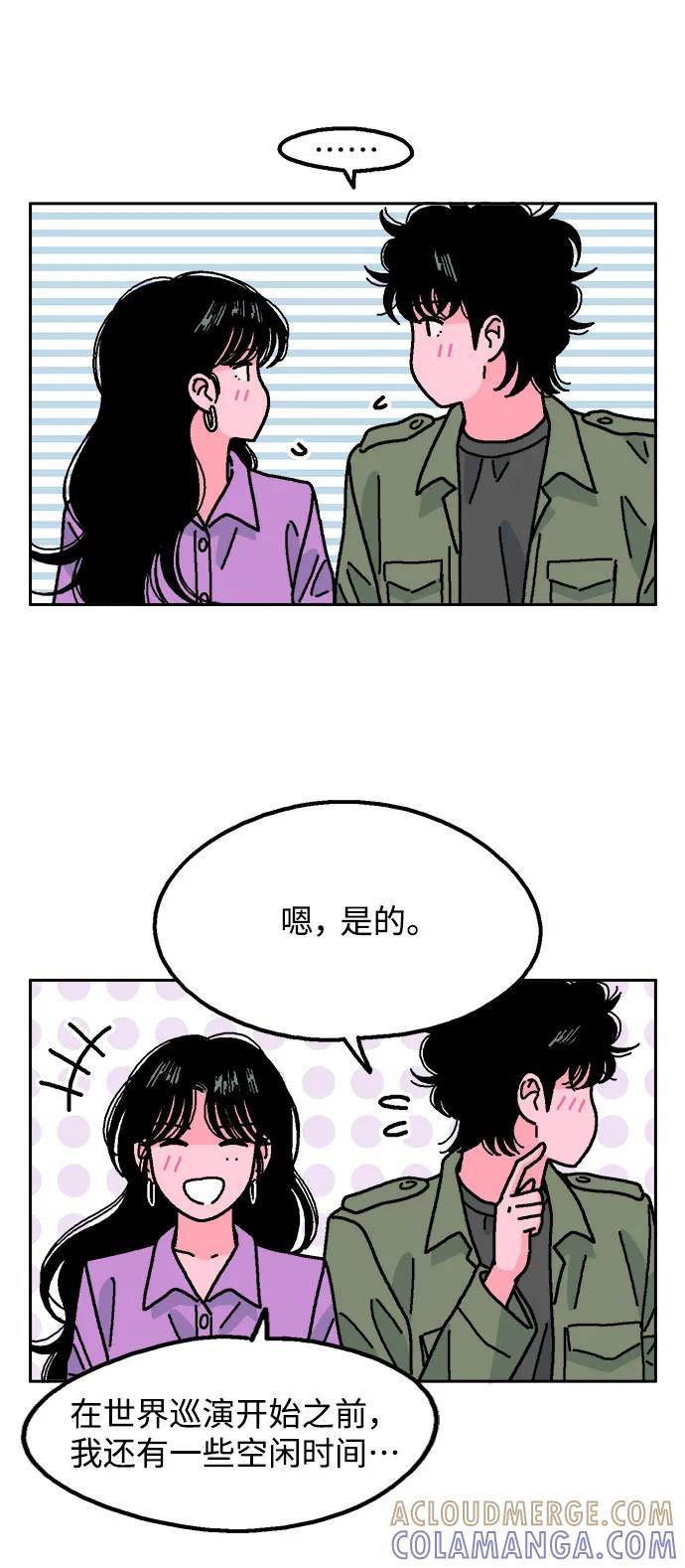 《就一口！》第71话 第13页