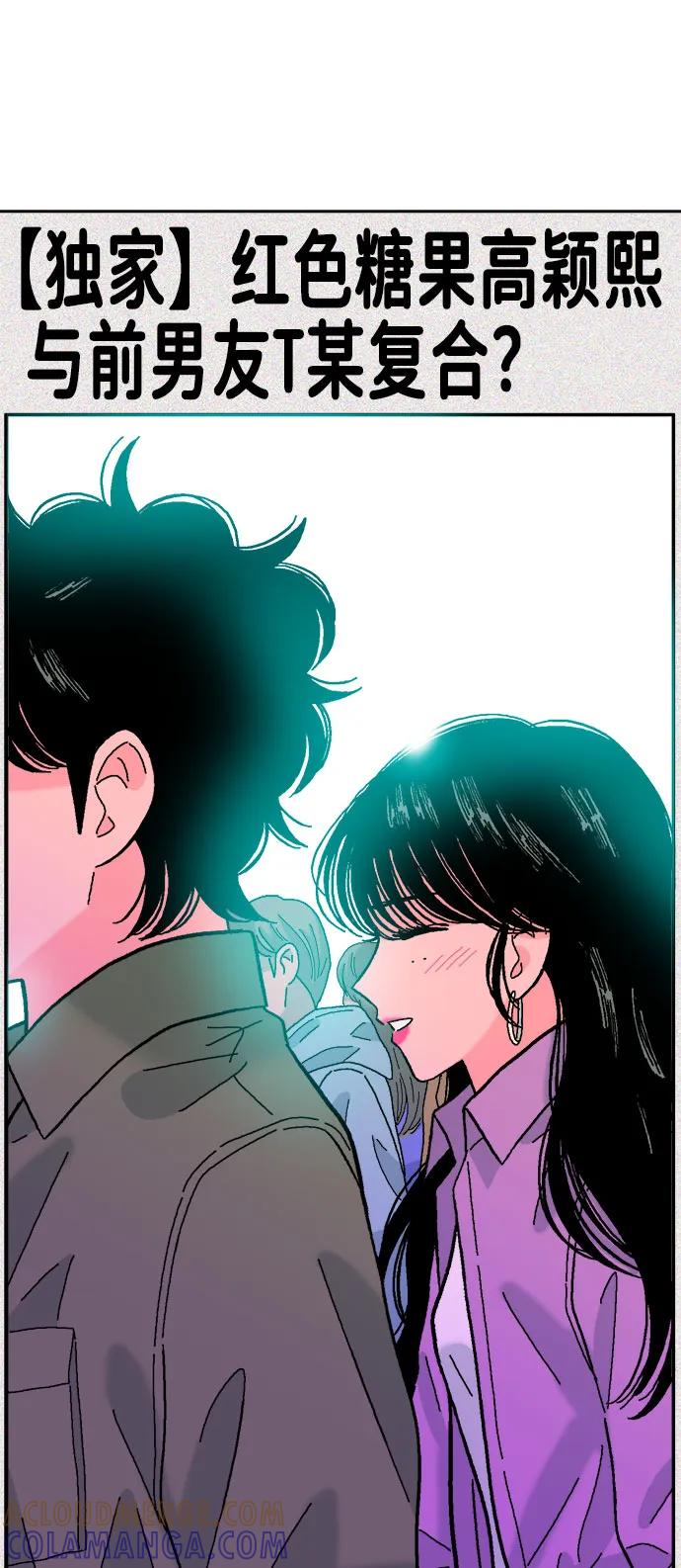 《就一口！》第71话 第61页