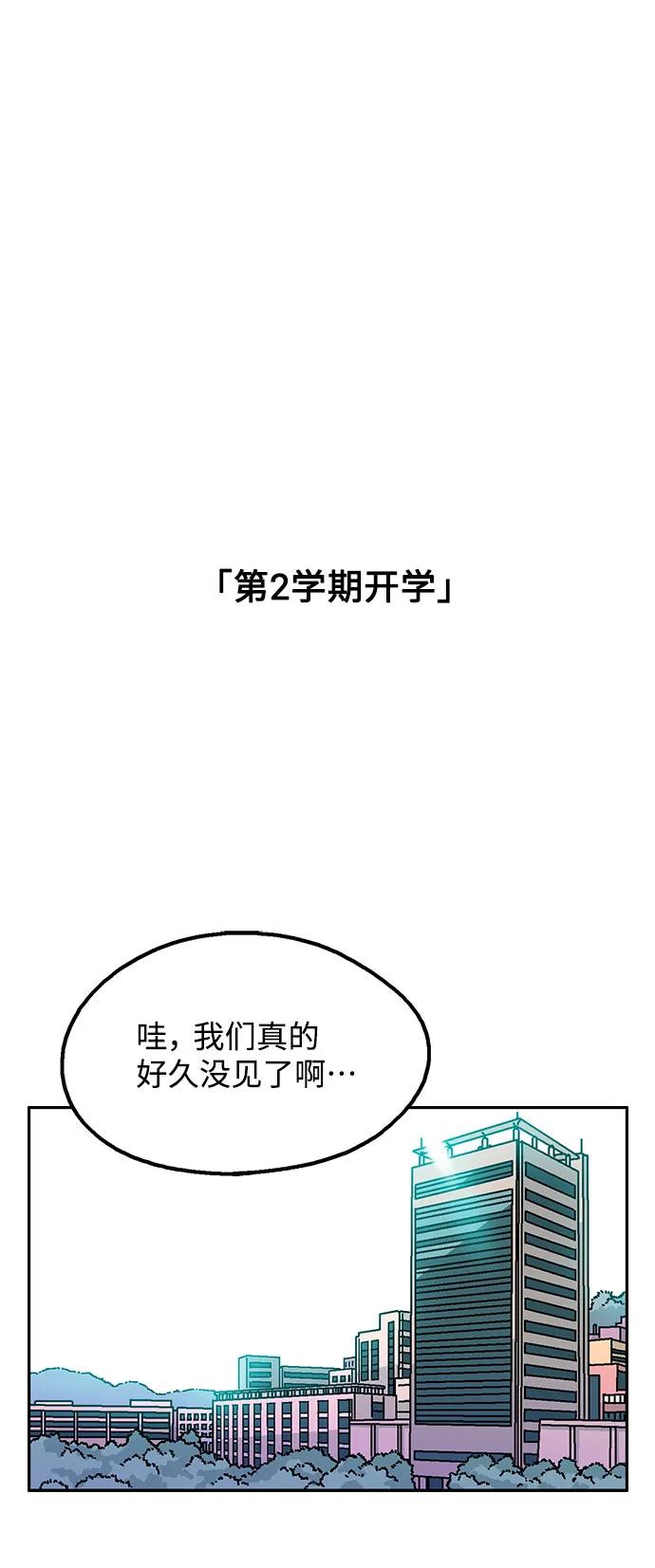 《就一口！》第71话 第2页