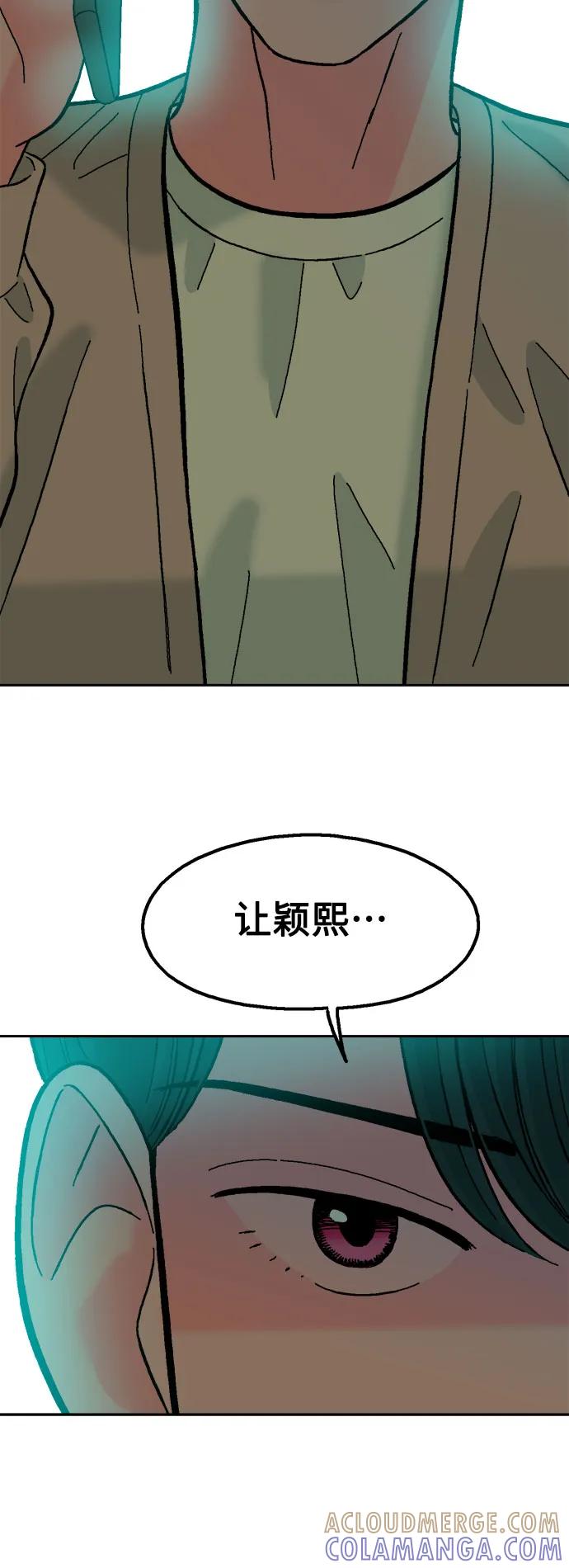 《就一口！》第71话 第64页