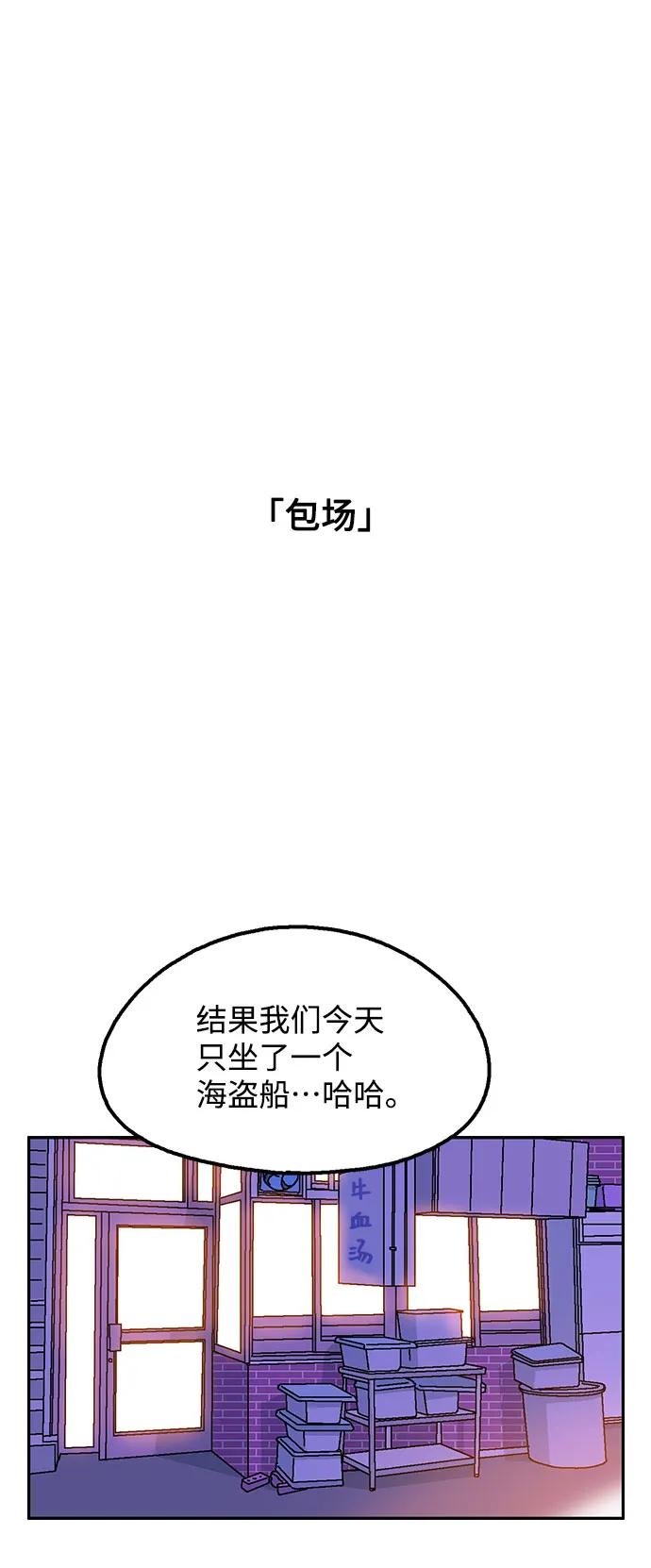 《就一口！》第72话 第29页