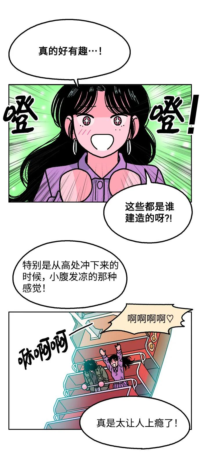 《就一口！》第72话 第8页