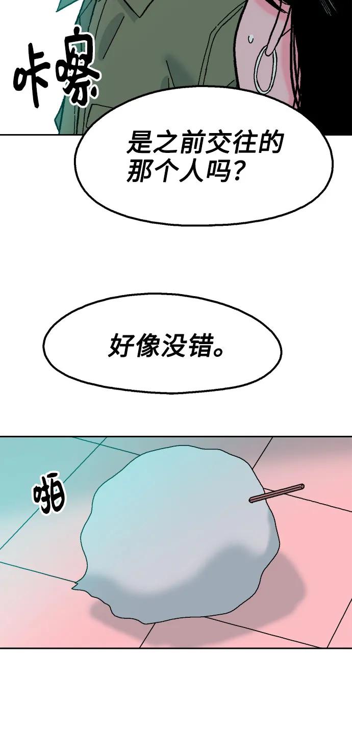 《就一口！》第72话 第24页