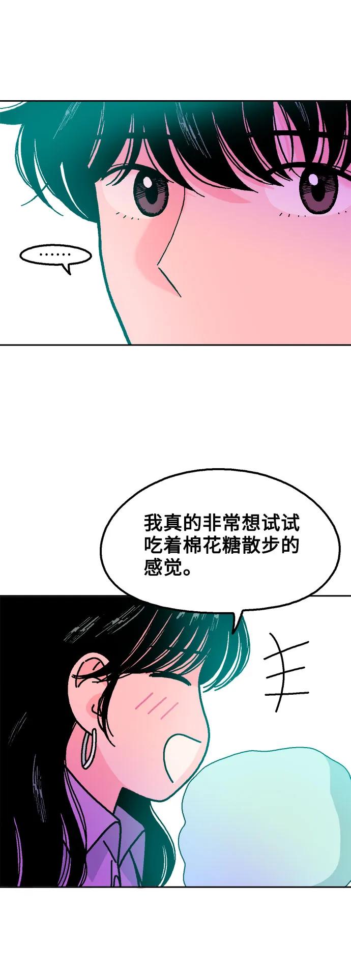 《就一口！》第72话 第17页