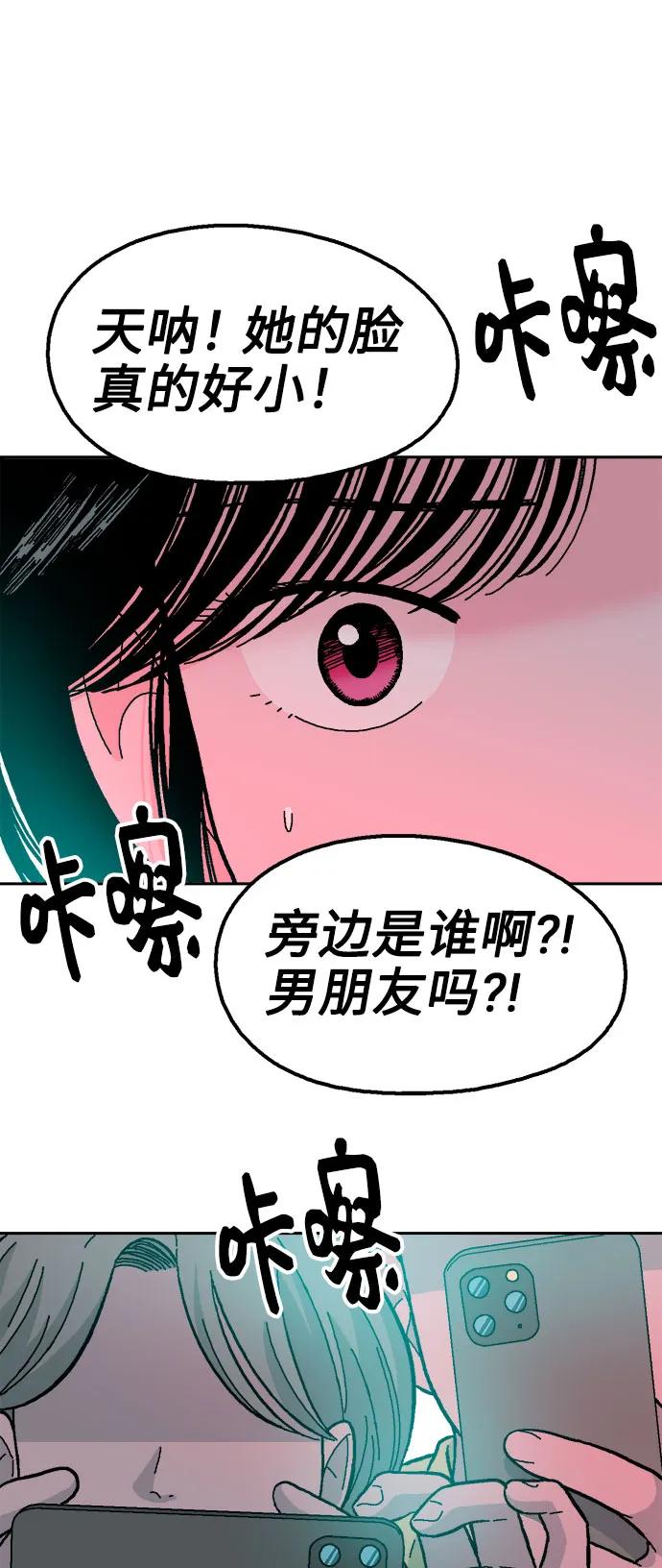 《就一口！》第72话 第21页