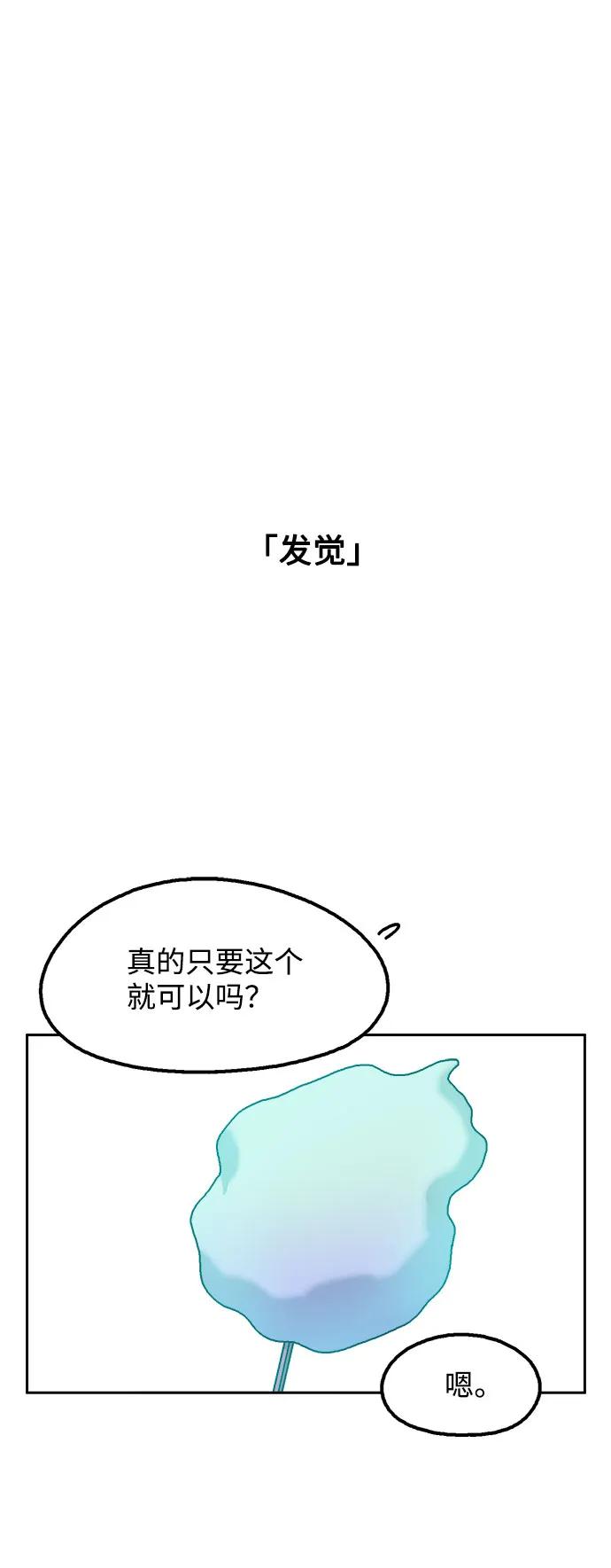 《就一口！》第72话 第15页