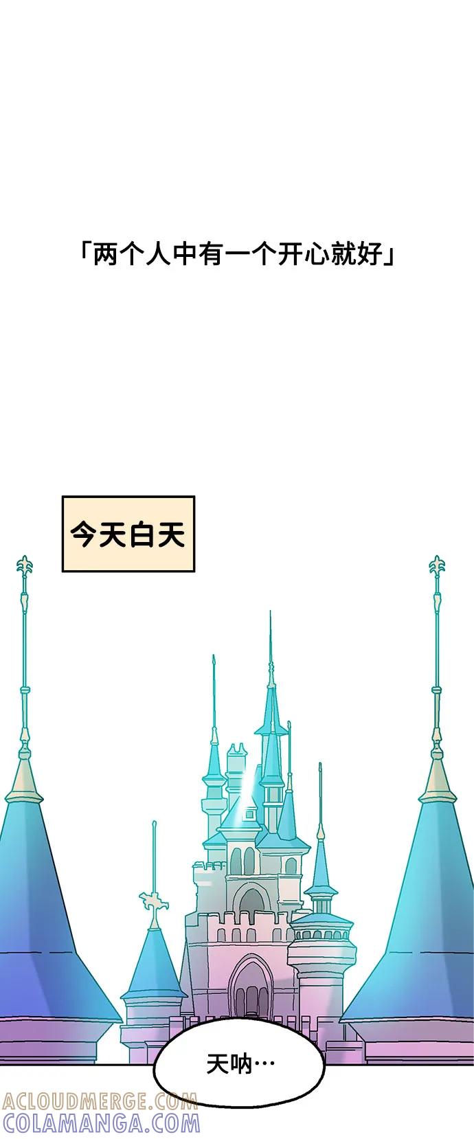 《就一口！》第72话 第7页