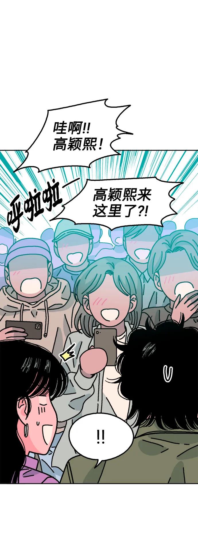 《就一口！》第72话 第20页