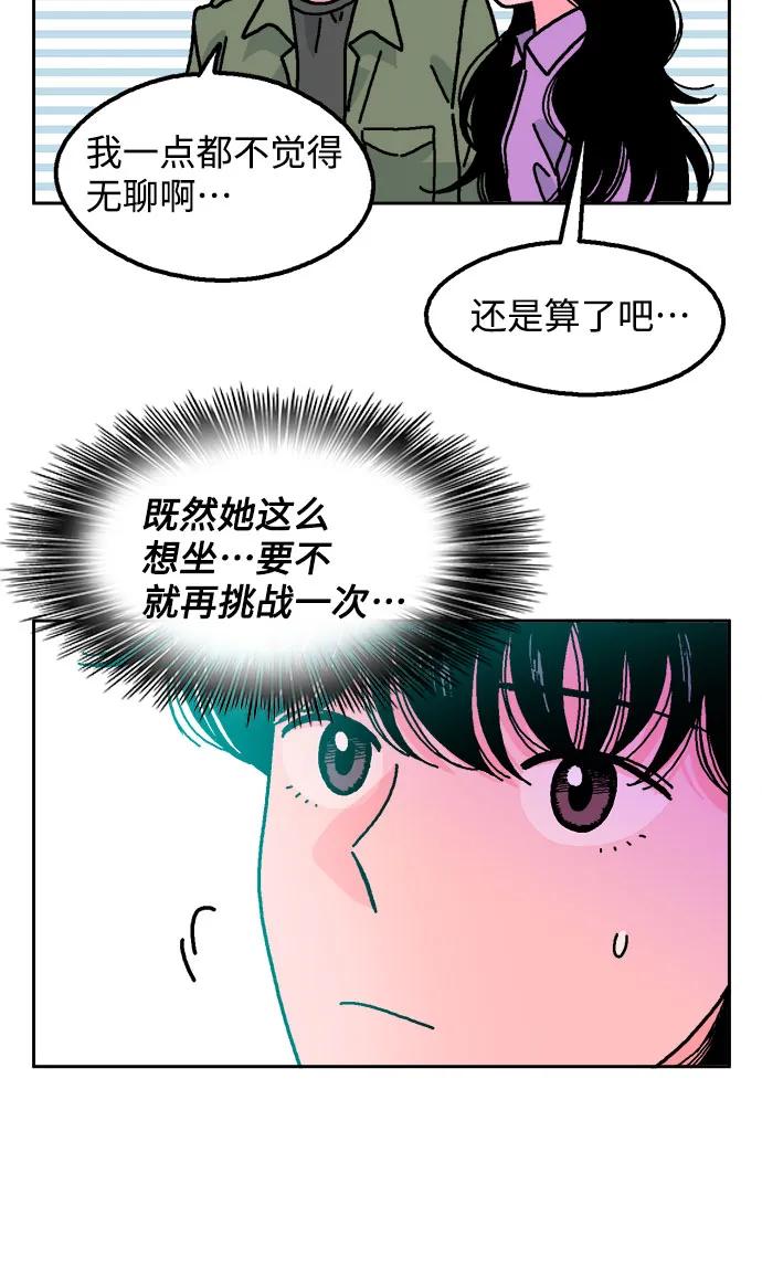 《就一口！》第72话 第12页