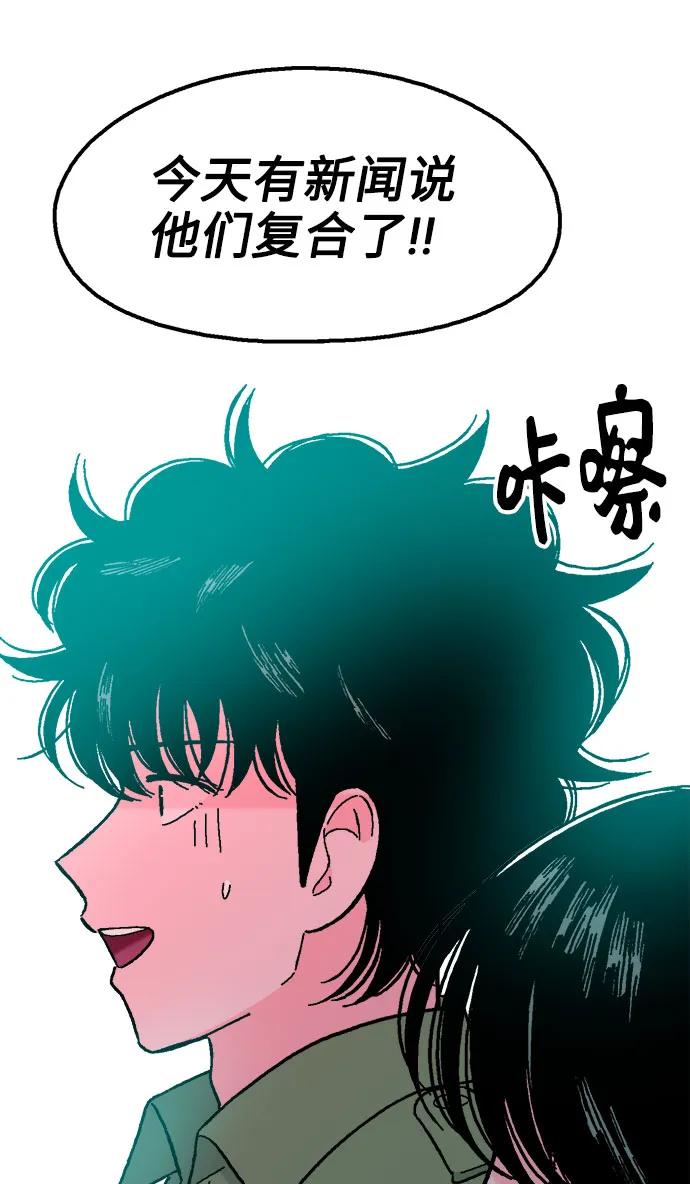 《就一口！》第72话 第23页