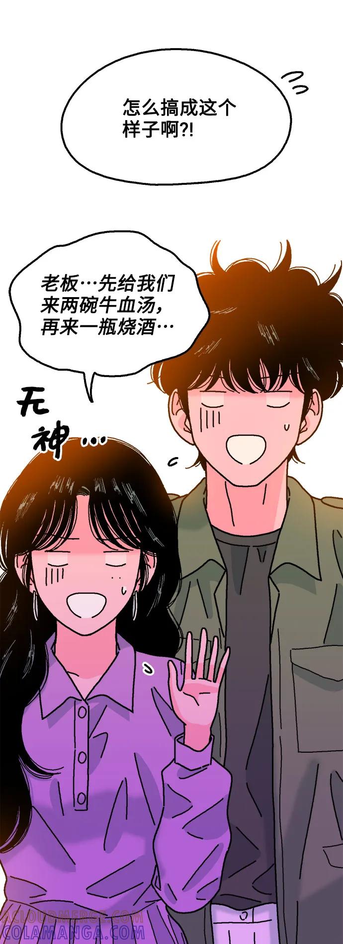 《就一口！》第72话 第4页