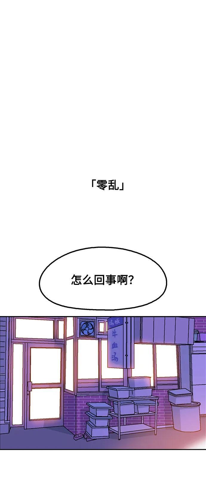 《就一口！》第72话 第2页