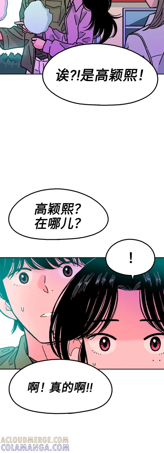 《就一口！》第72话 第19页