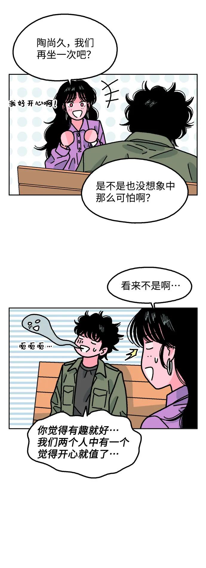 《就一口！》第72话 第9页