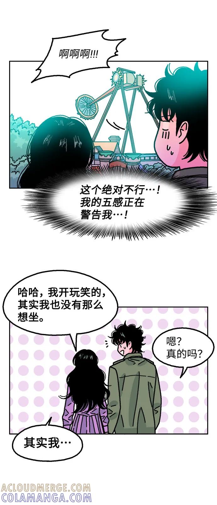 《就一口！》第72话 第13页