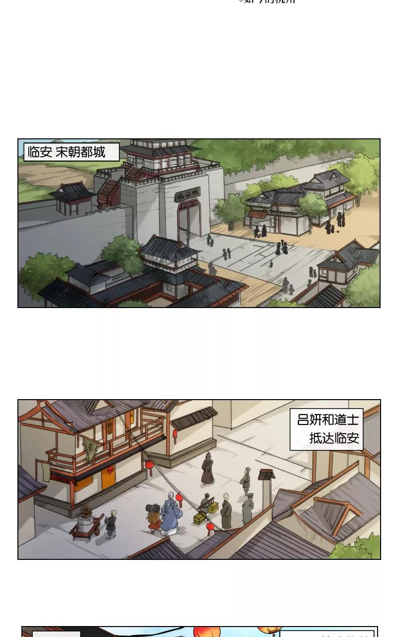 《异闻之冰糖葫芦》[第8话] 前往临安 第2页