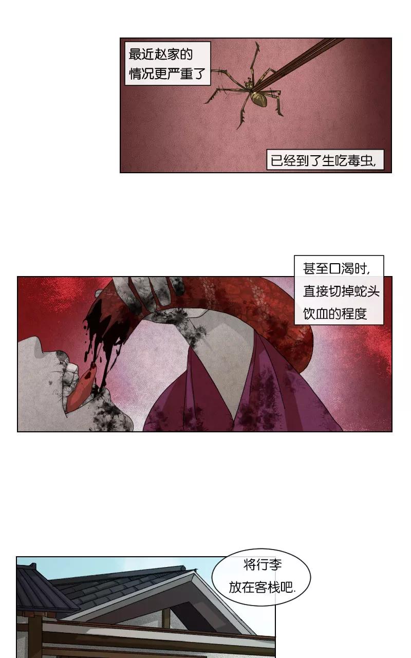 《异闻之冰糖葫芦》[第8话] 前往临安 第6页