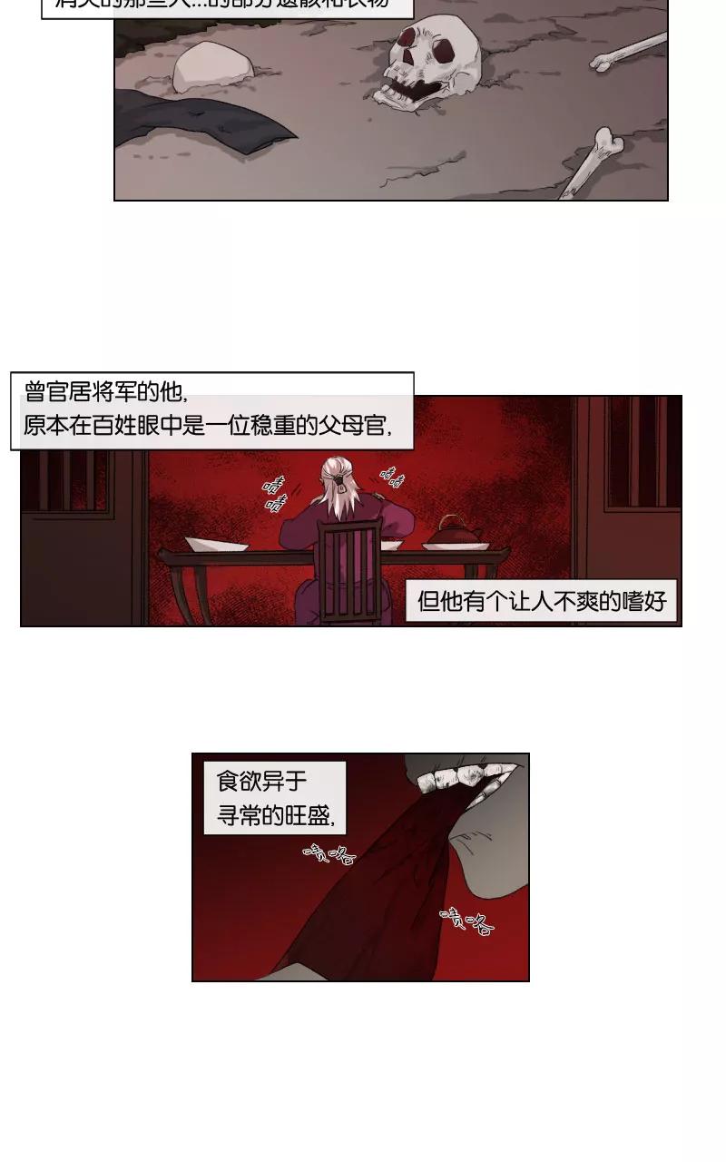 《异闻之冰糖葫芦》[第8话] 前往临安 第4页