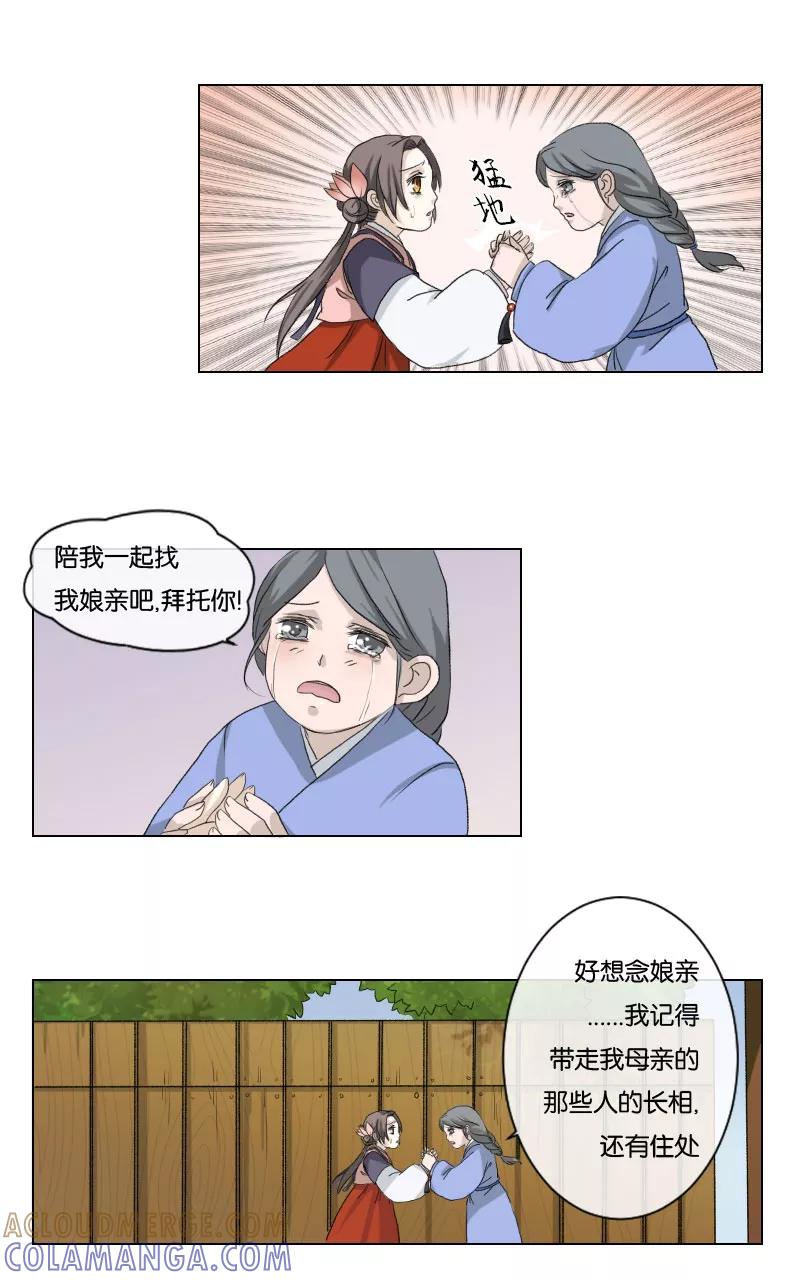 《异闻之冰糖葫芦》[第8话] 前往临安 第25页