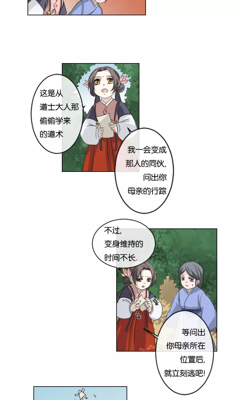 《异闻之冰糖葫芦》[第8话] 前往临安 第30页