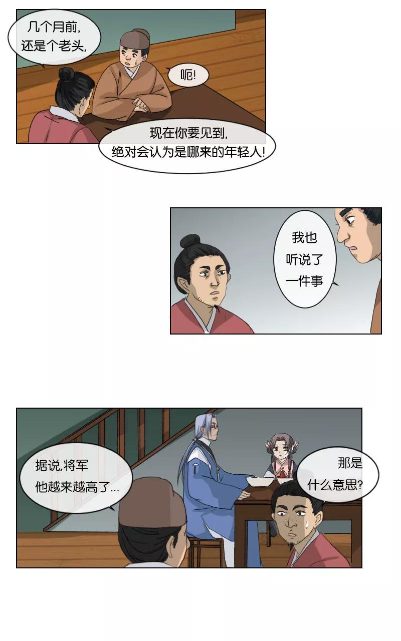 《异闻之冰糖葫芦》[第8话] 前往临安 第16页