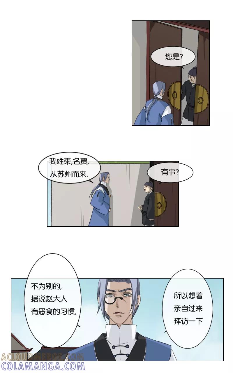 《异闻之冰糖葫芦》[第8话] 前往临安 第9页