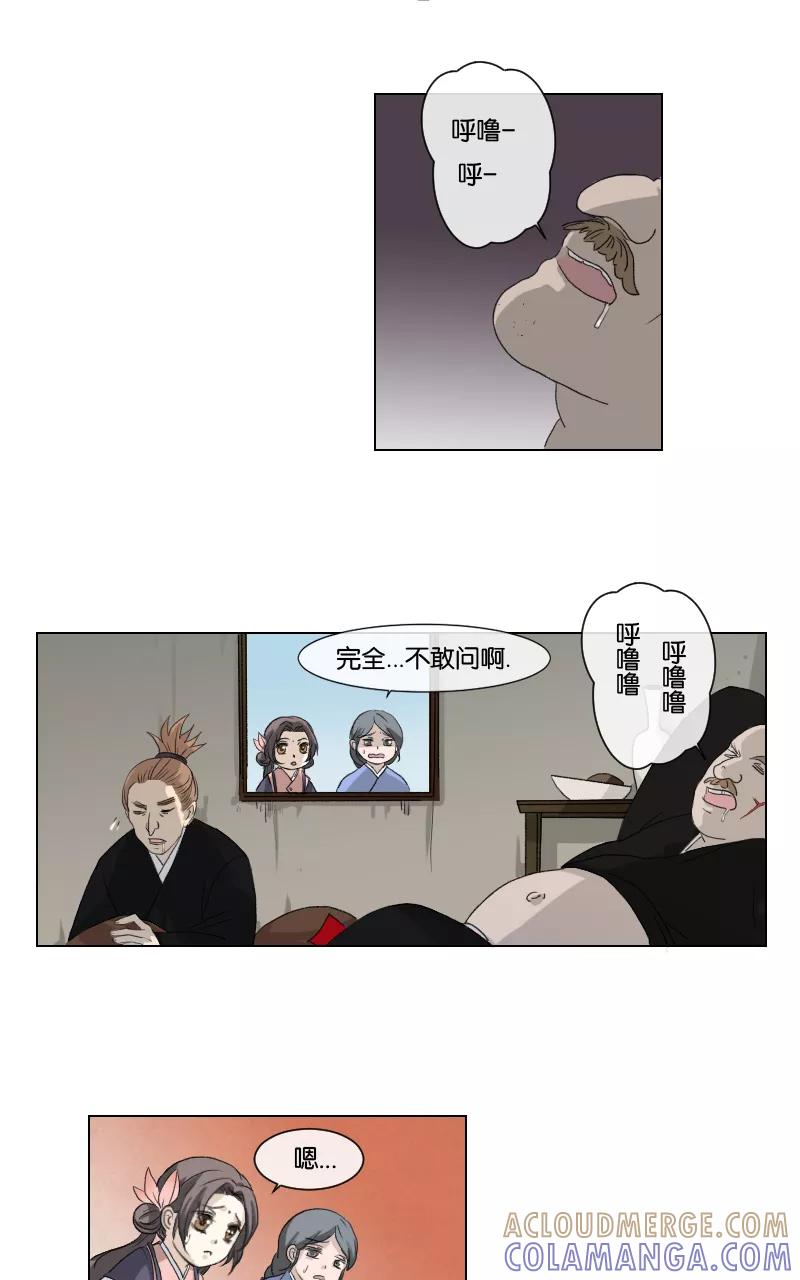 《异闻之冰糖葫芦》[第8话] 前往临安 第29页