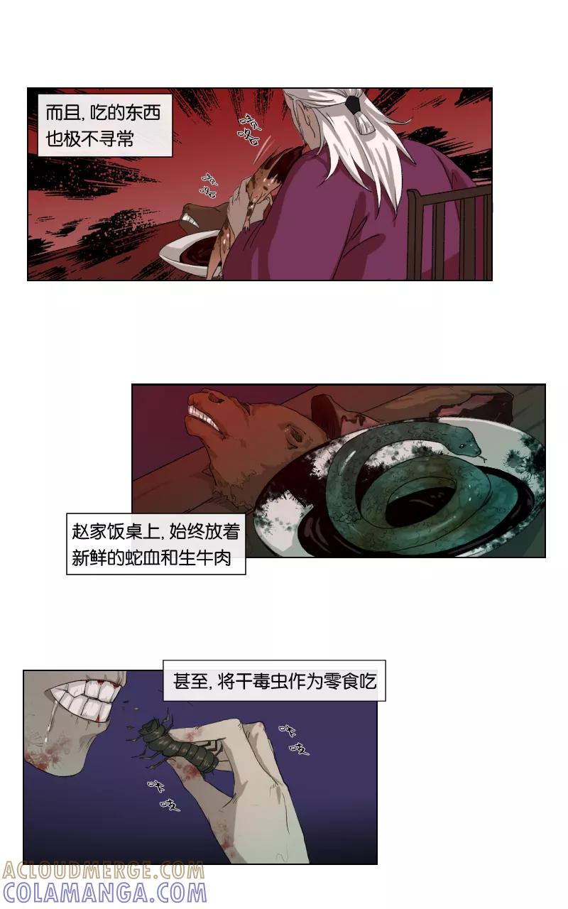 《异闻之冰糖葫芦》[第8话] 前往临安 第5页