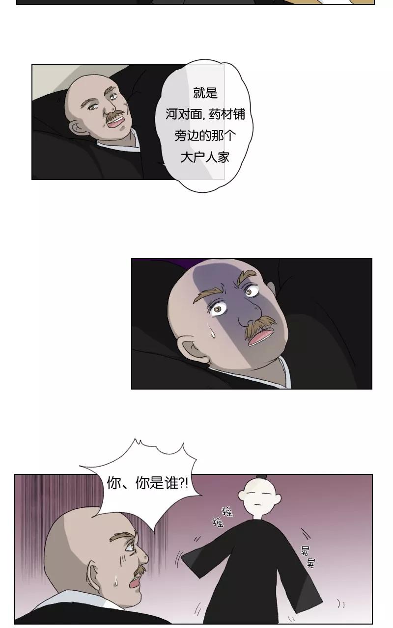 《异闻之冰糖葫芦》[第9话] 赵家的恶食 第6页