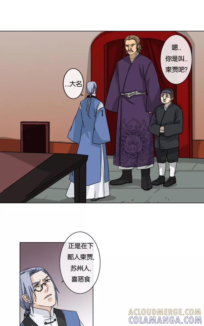 《异闻之冰糖葫芦》[第9话] 赵家的恶食 第25页