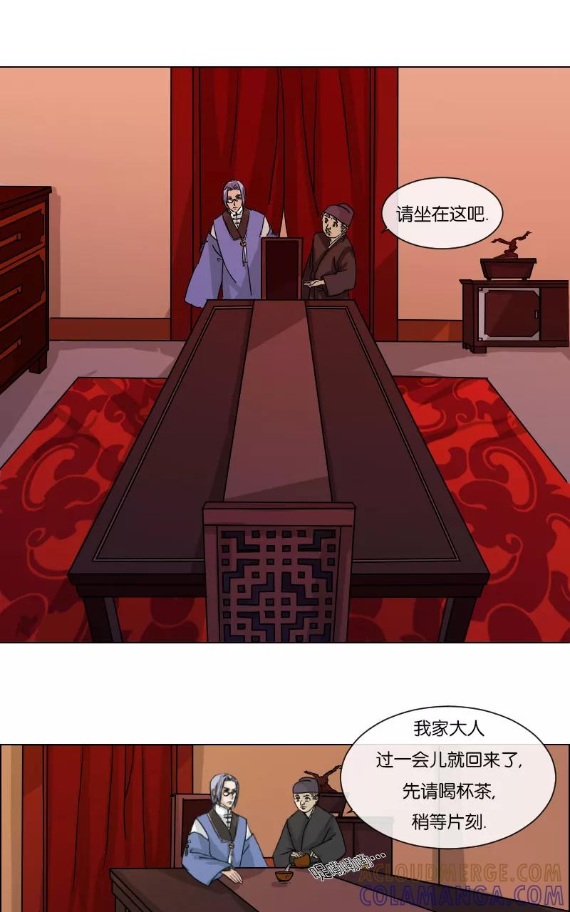 《异闻之冰糖葫芦》[第9话] 赵家的恶食 第21页