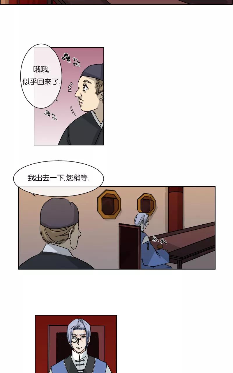 《异闻之冰糖葫芦》[第9话] 赵家的恶食 第22页